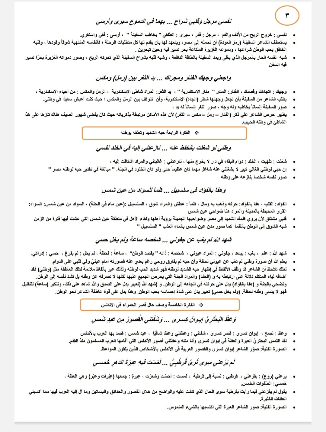 MzQ0NDE2MC40MDM3 شرح قصيدة سينية احمد شوقي مادة اللغة العربية للصف العاشر الفصل الثاني 2024